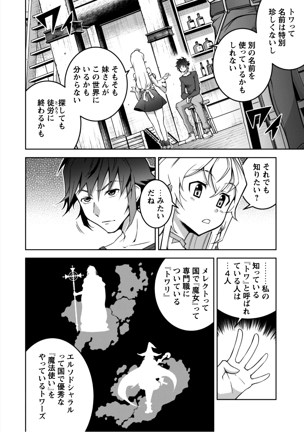 復讐完遂者の人生二周目異世界譚 第2話 - Page 11