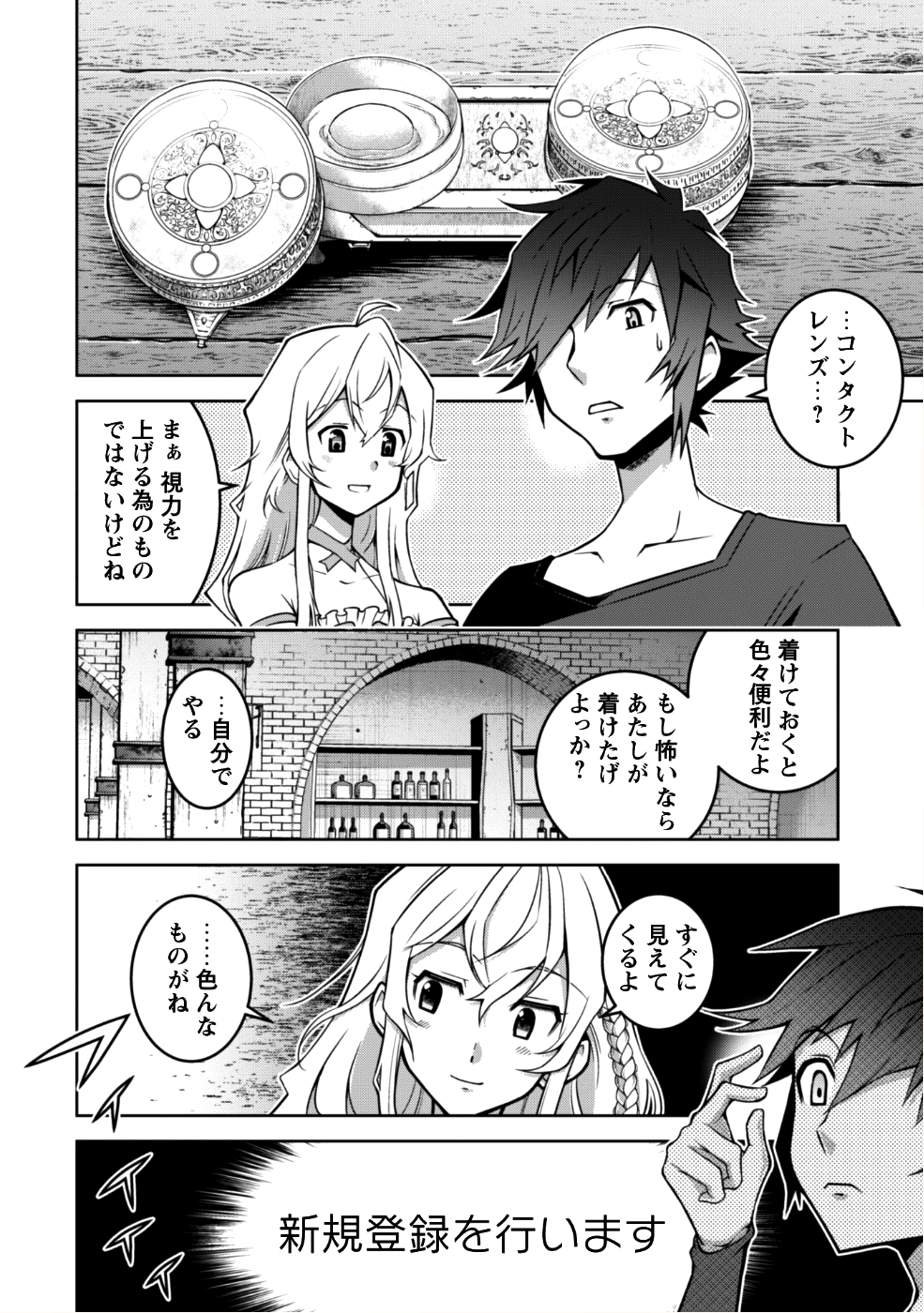 復讐完遂者の人生二周目異世界譚 第2話 - Page 15