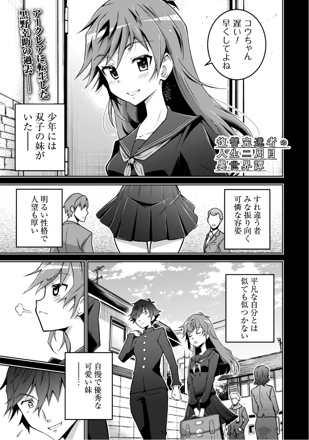 復讐完遂者の人生二周目異世界譚 第2話 - Page 2