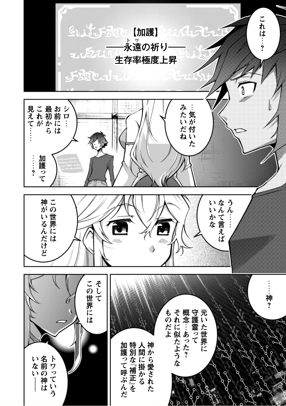 復讐完遂者の人生二周目異世界譚 第2話 - Page 19