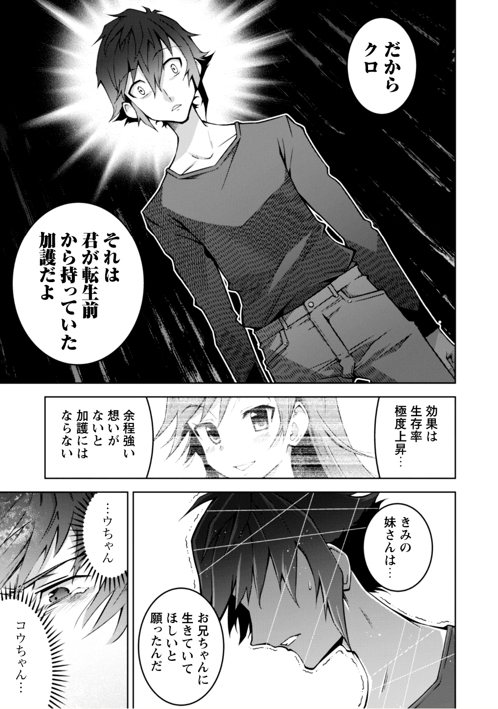 復讐完遂者の人生二周目異世界譚 第2話 - Page 20