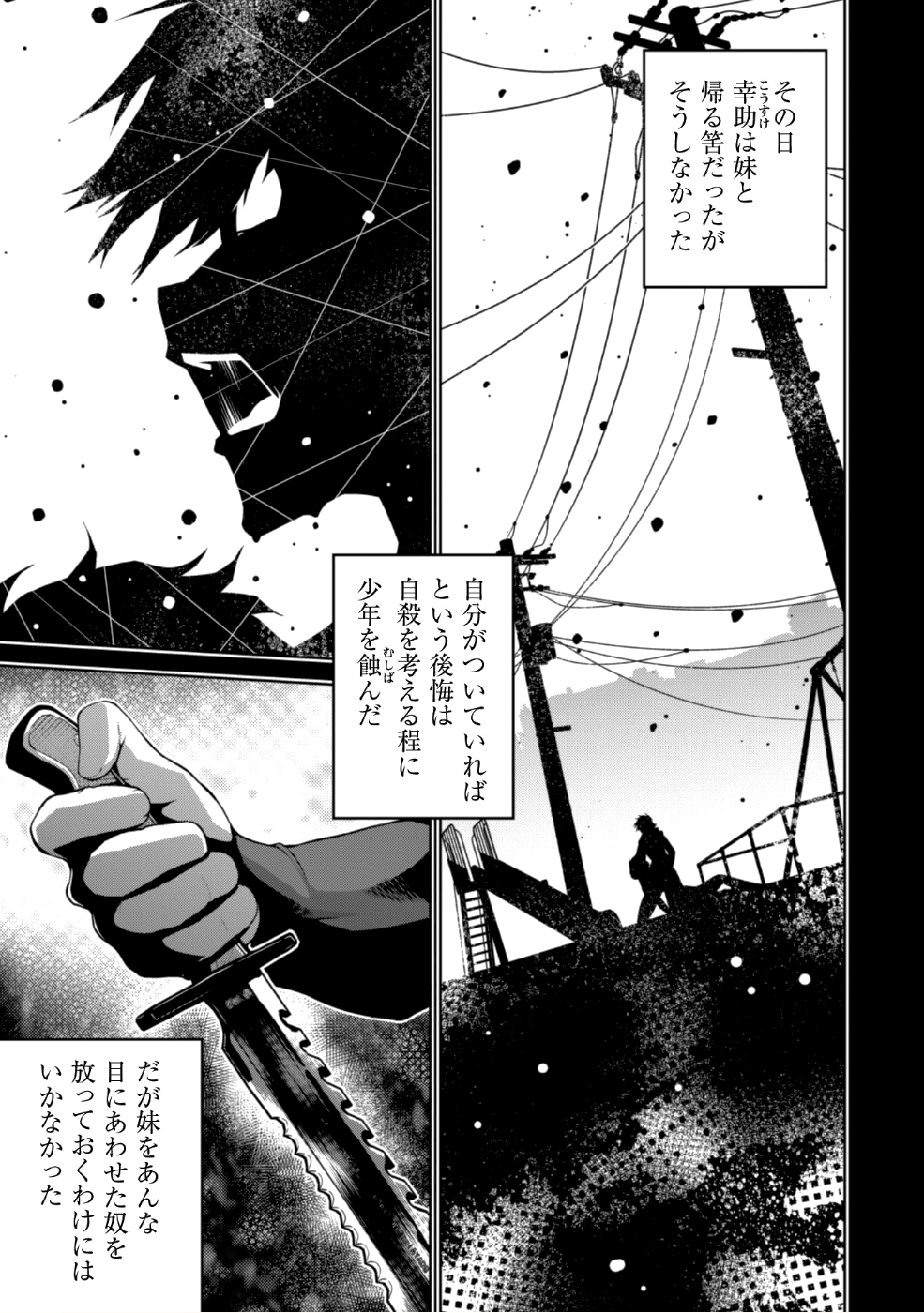 復讐完遂者の人生二周目異世界譚 第2話 - Page 4