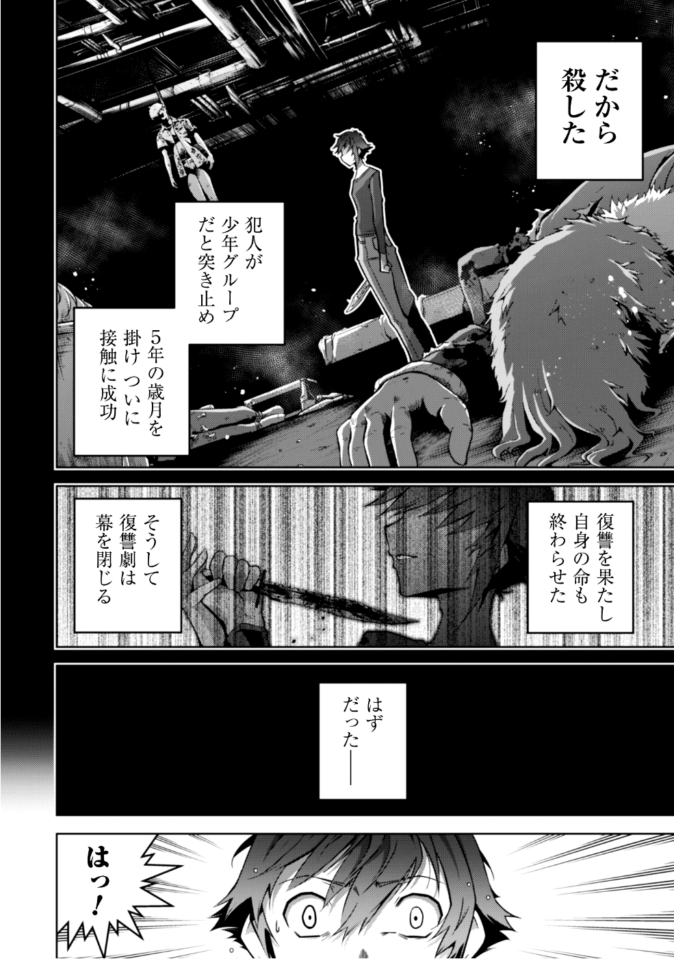 復讐完遂者の人生二周目異世界譚 第2話 - Page 5