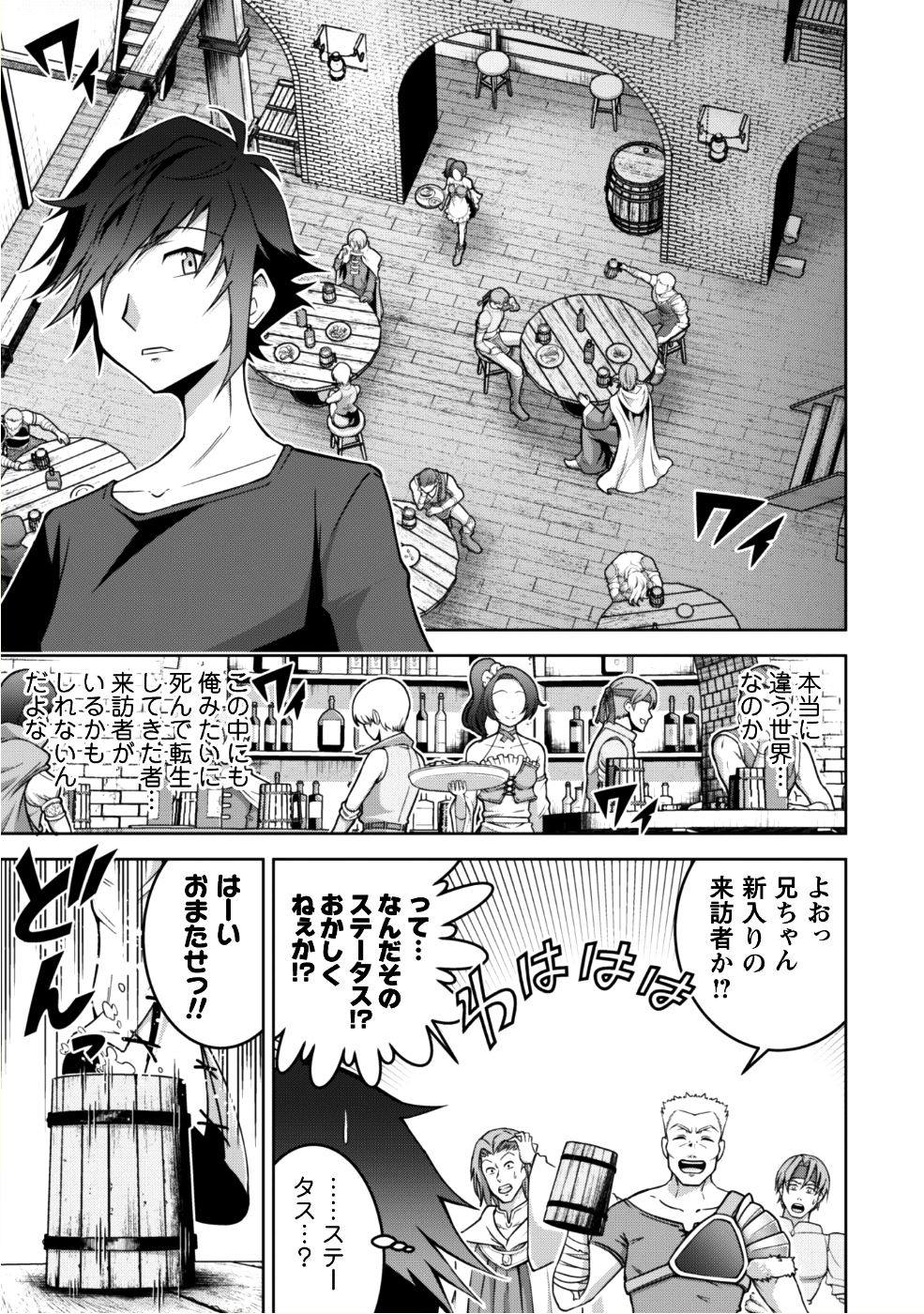 復讐完遂者の人生二周目異世界譚 第2話 - Page 8