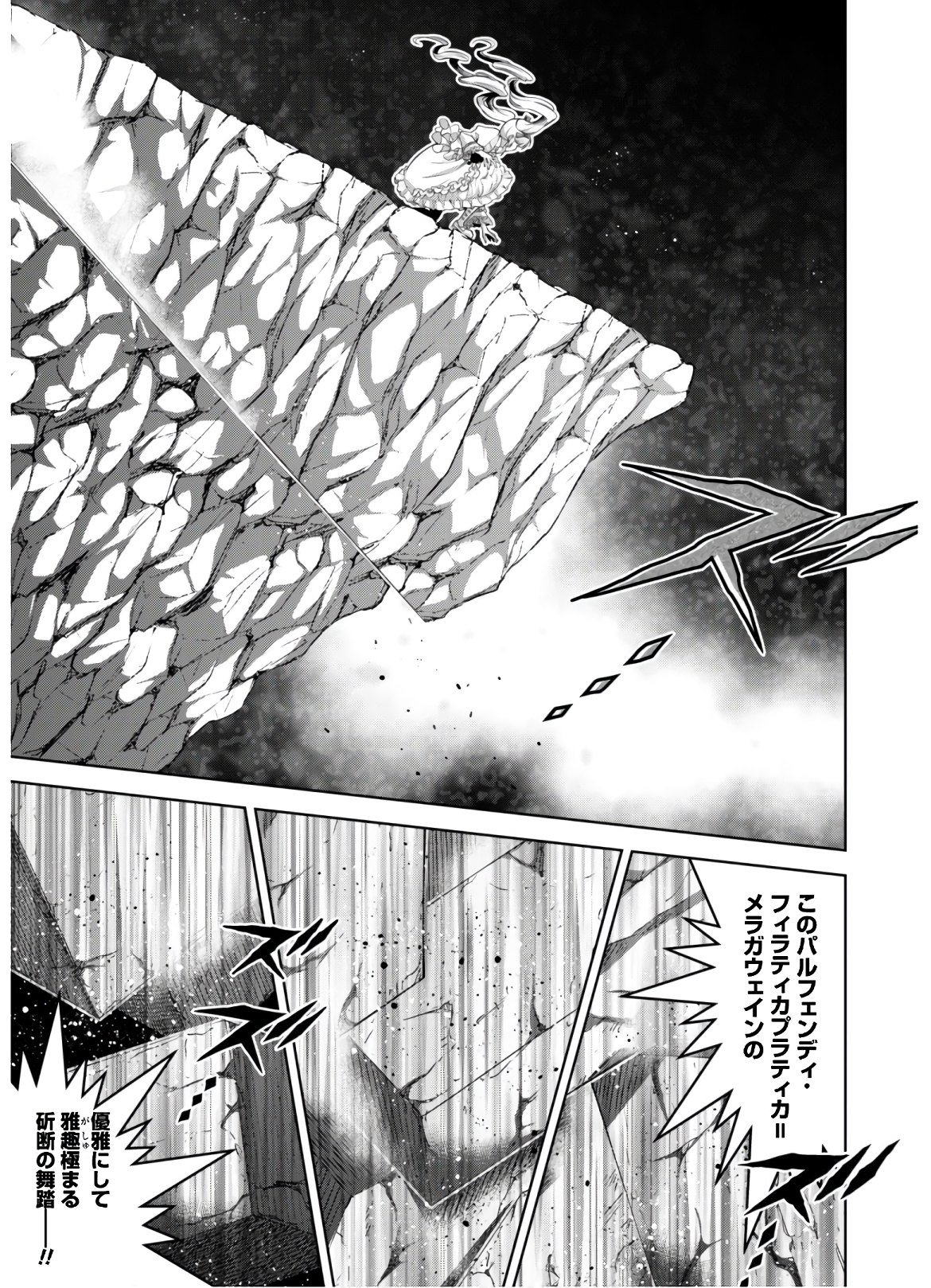 復讐完遂者の人生二周目異世界譚 第21話 - Page 12