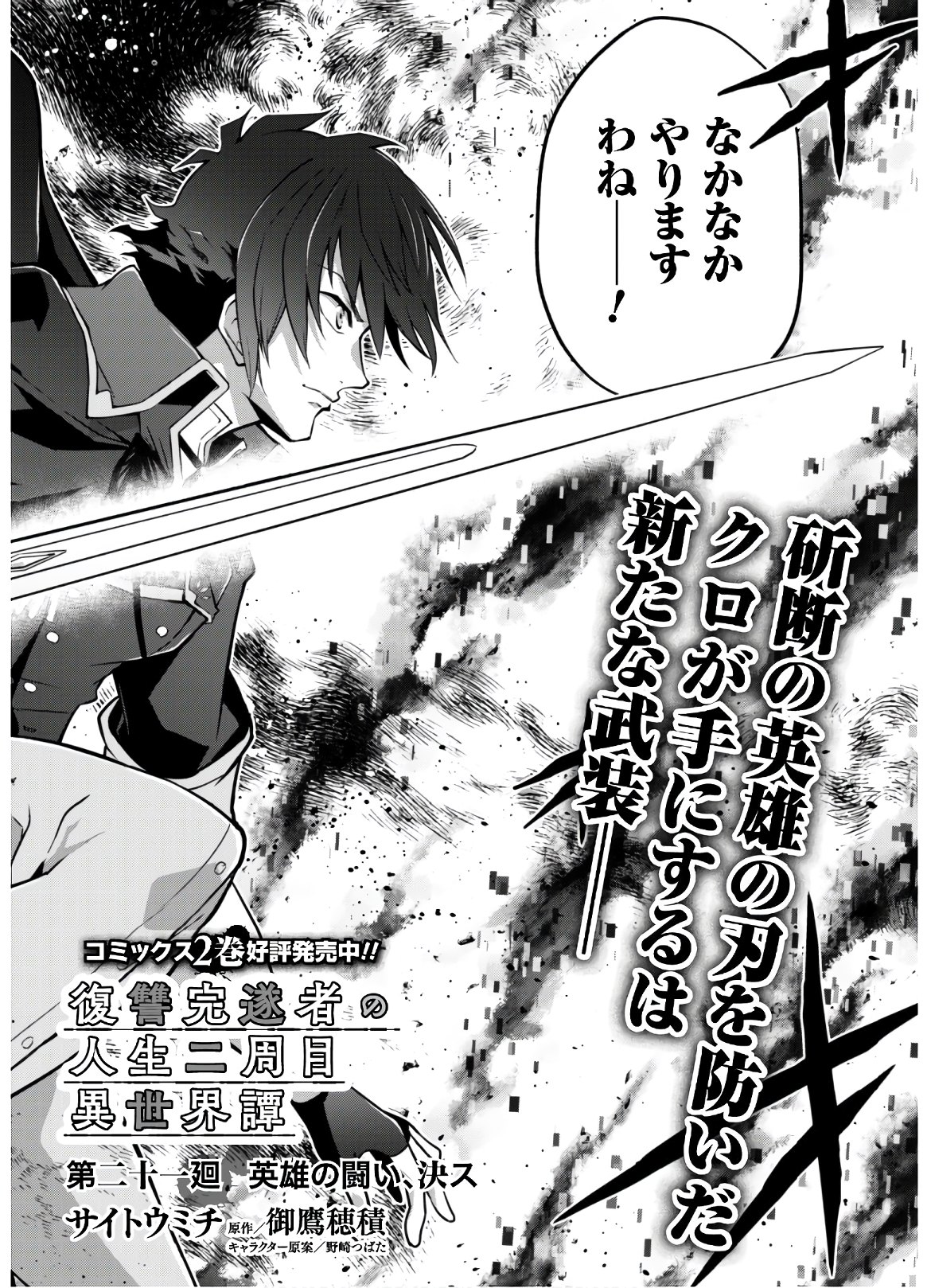 復讐完遂者の人生二周目異世界譚 第21話 - Page 3