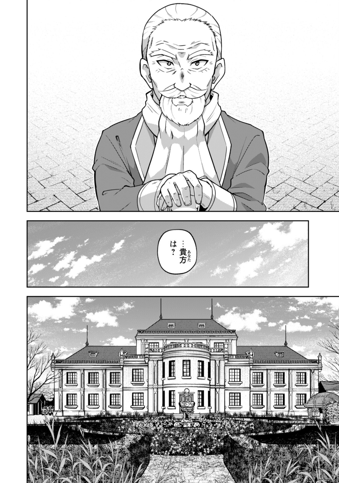 復讐完遂者の人生二周目異世界譚 第36話 - Page 11