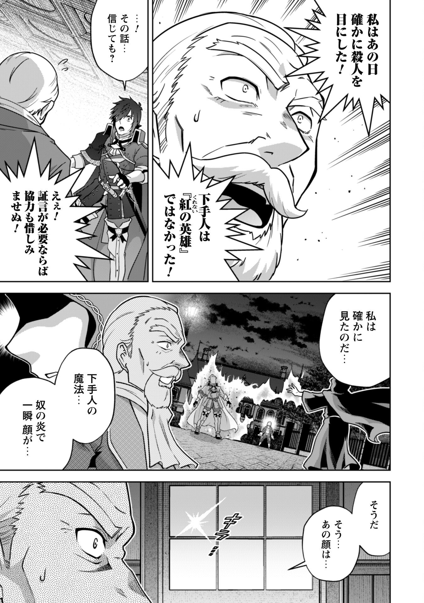 復讐完遂者の人生二周目異世界譚 第36話 - Page 18