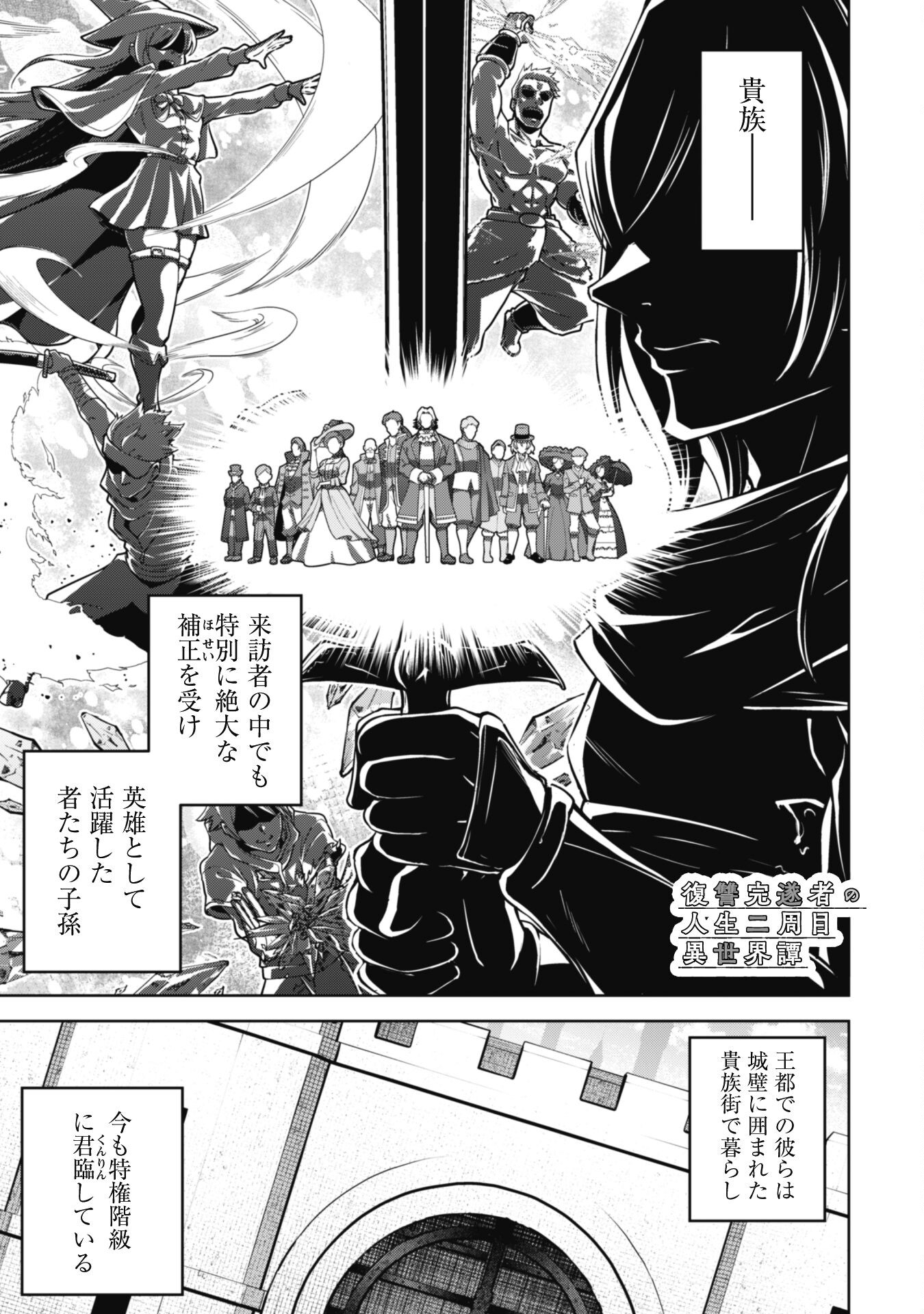 復讐完遂者の人生二周目異世界譚 第36話 - Page 2