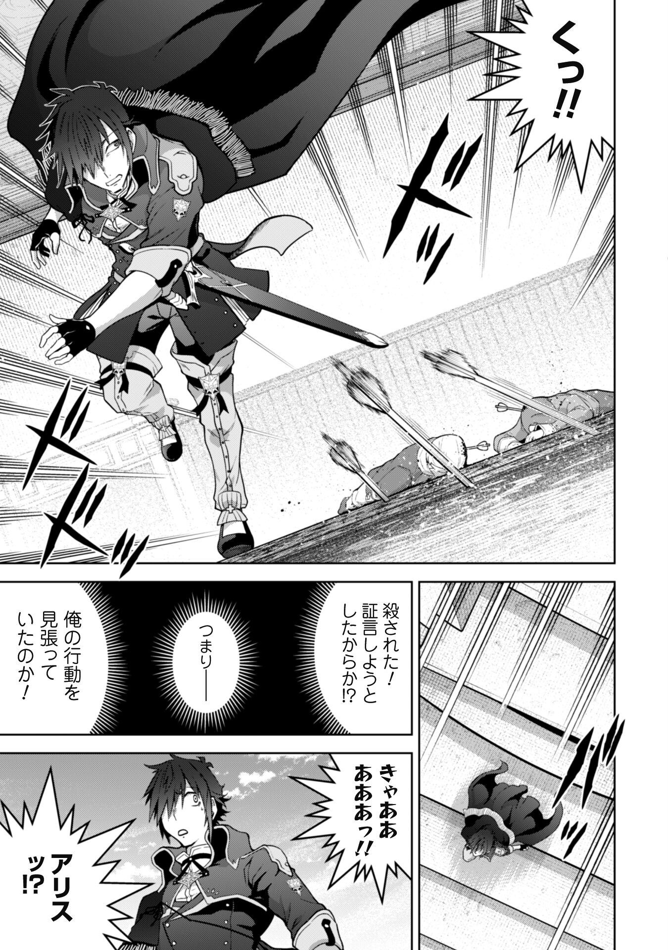 復讐完遂者の人生二周目異世界譚 第36話 - Page 20