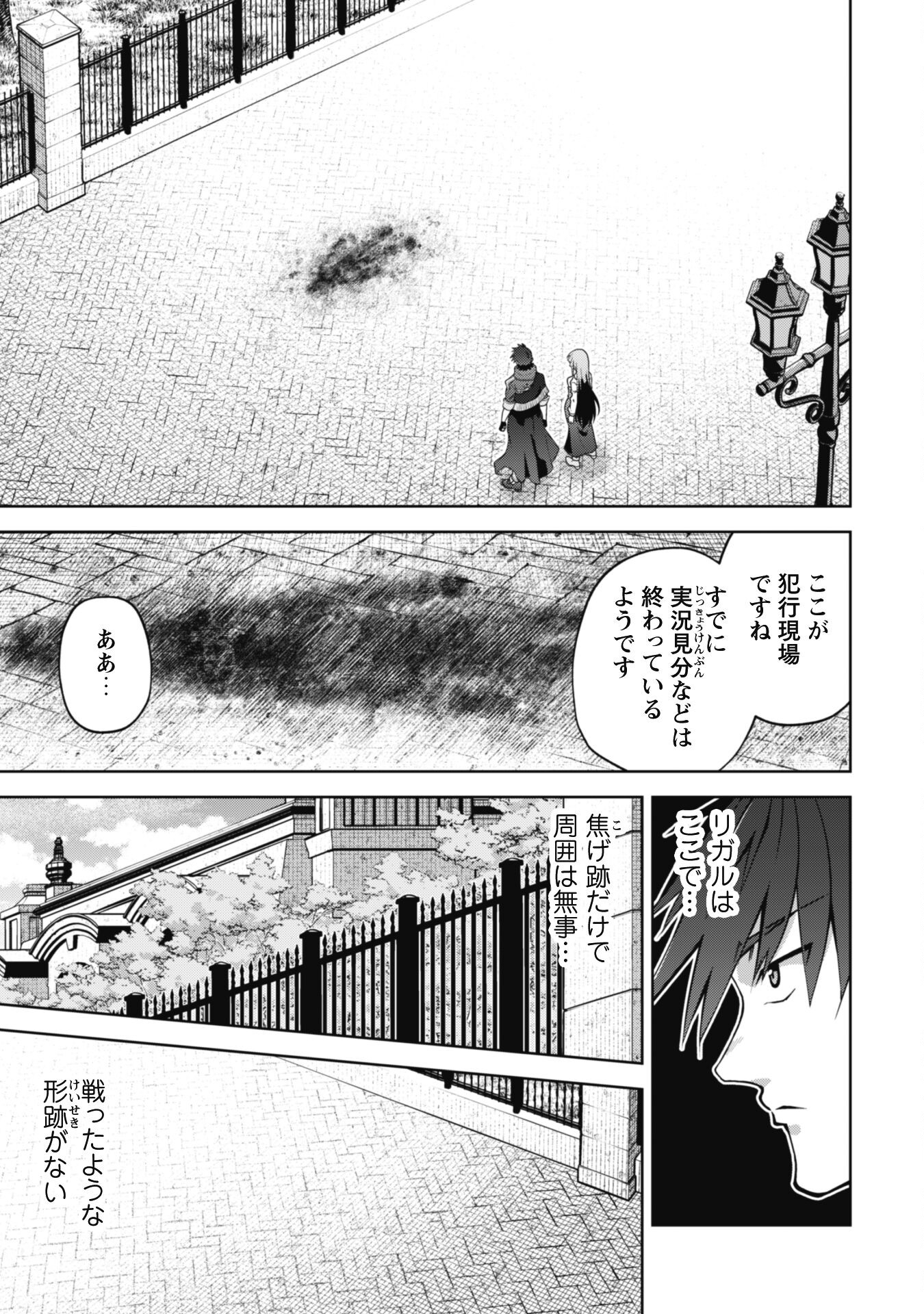 復讐完遂者の人生二周目異世界譚 第36話 - Page 6