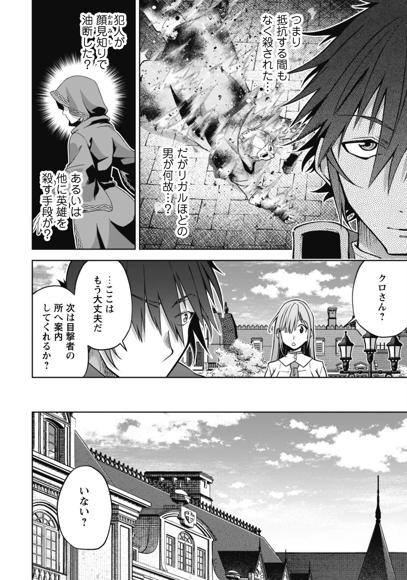 復讐完遂者の人生二周目異世界譚 第36話 - Page 7