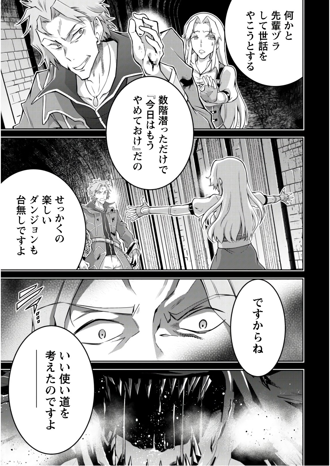 復讐完遂者の人生二周目異世界譚 第16話 - Page 6