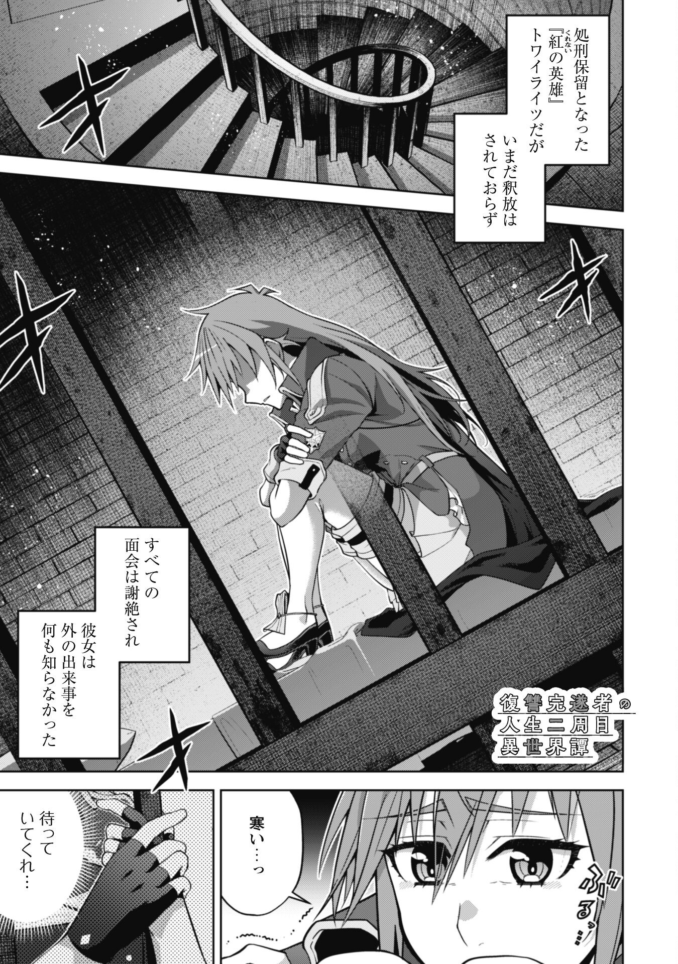 復讐完遂者の人生二周目異世界譚 第40話 - Page 2