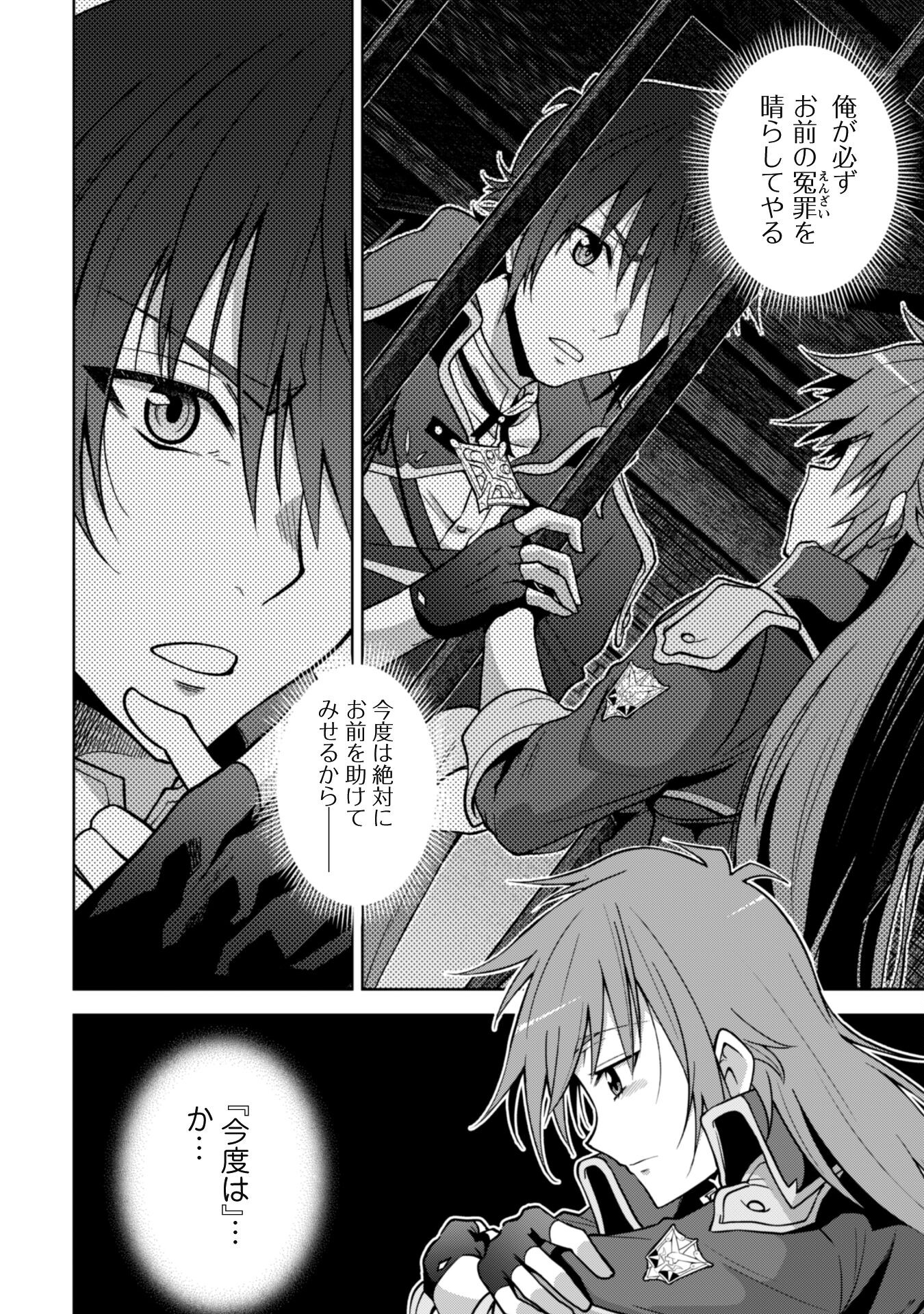 復讐完遂者の人生二周目異世界譚 第40話 - Page 3