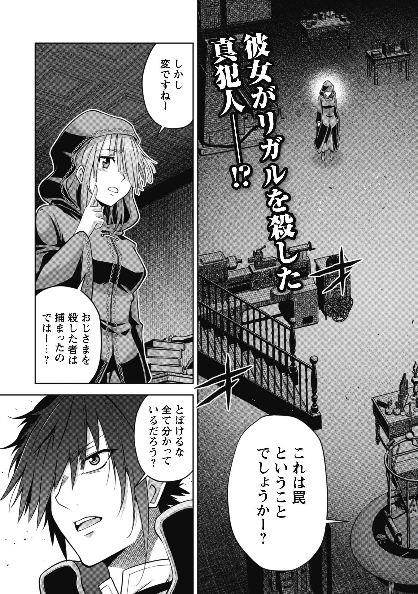 復讐完遂者の人生二周目異世界譚 第40話 - Page 6