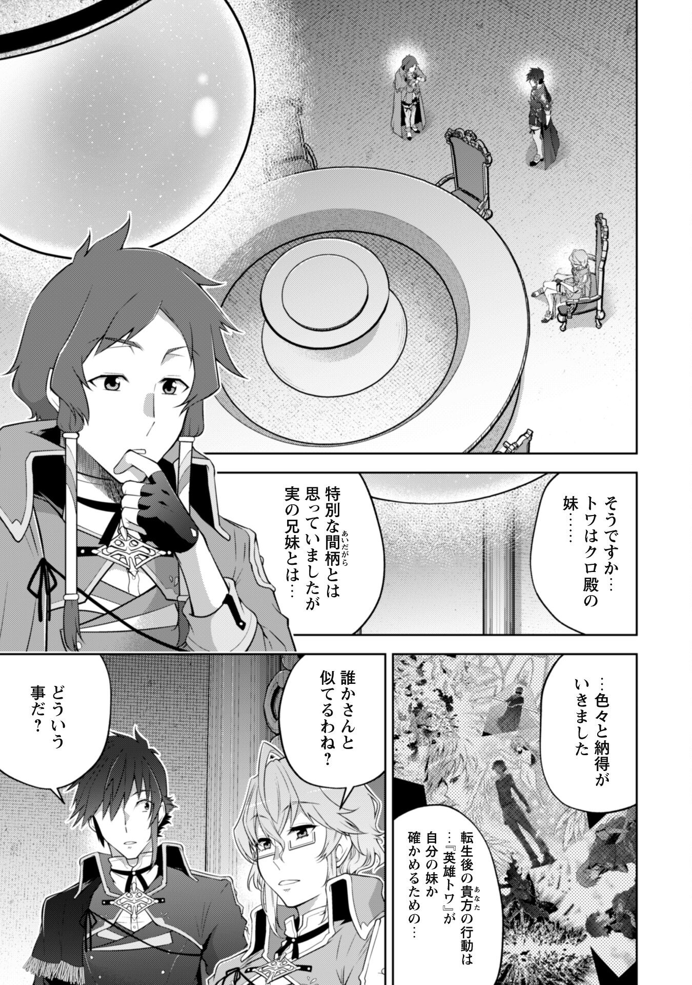 復讐完遂者の人生二周目異世界譚 第34話 - Page 11