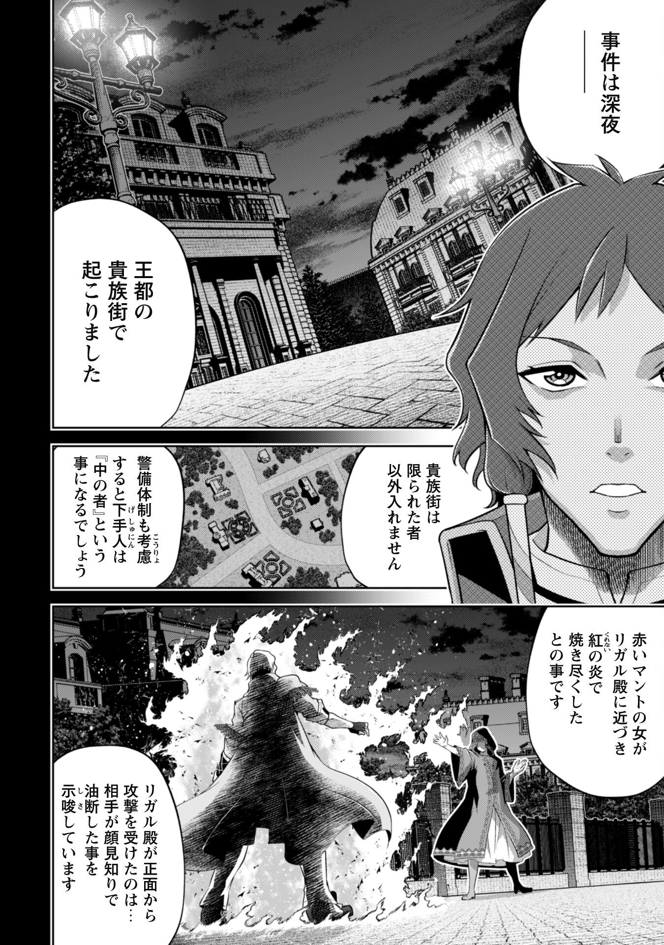 復讐完遂者の人生二周目異世界譚 第34話 - Page 14