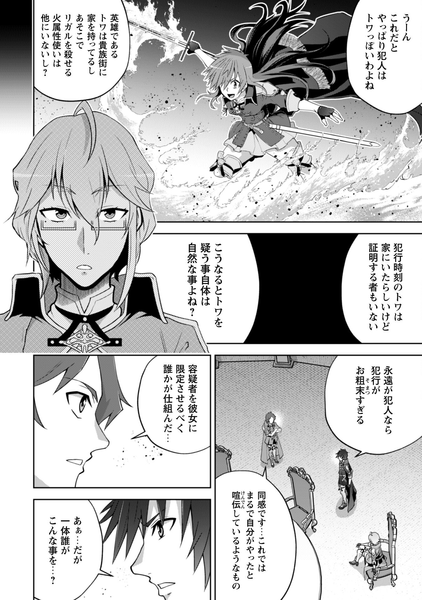 復讐完遂者の人生二周目異世界譚 第34話 - Page 16