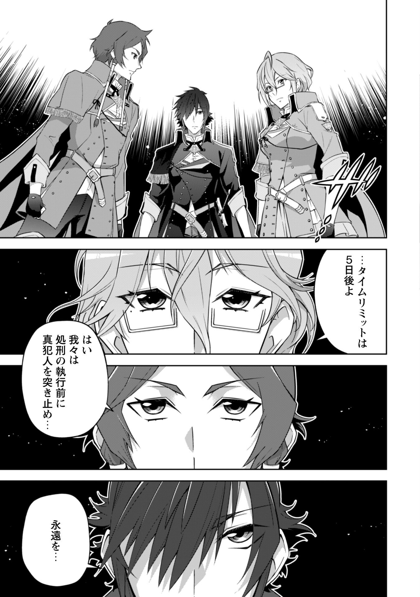 復讐完遂者の人生二周目異世界譚 第34話 - Page 21