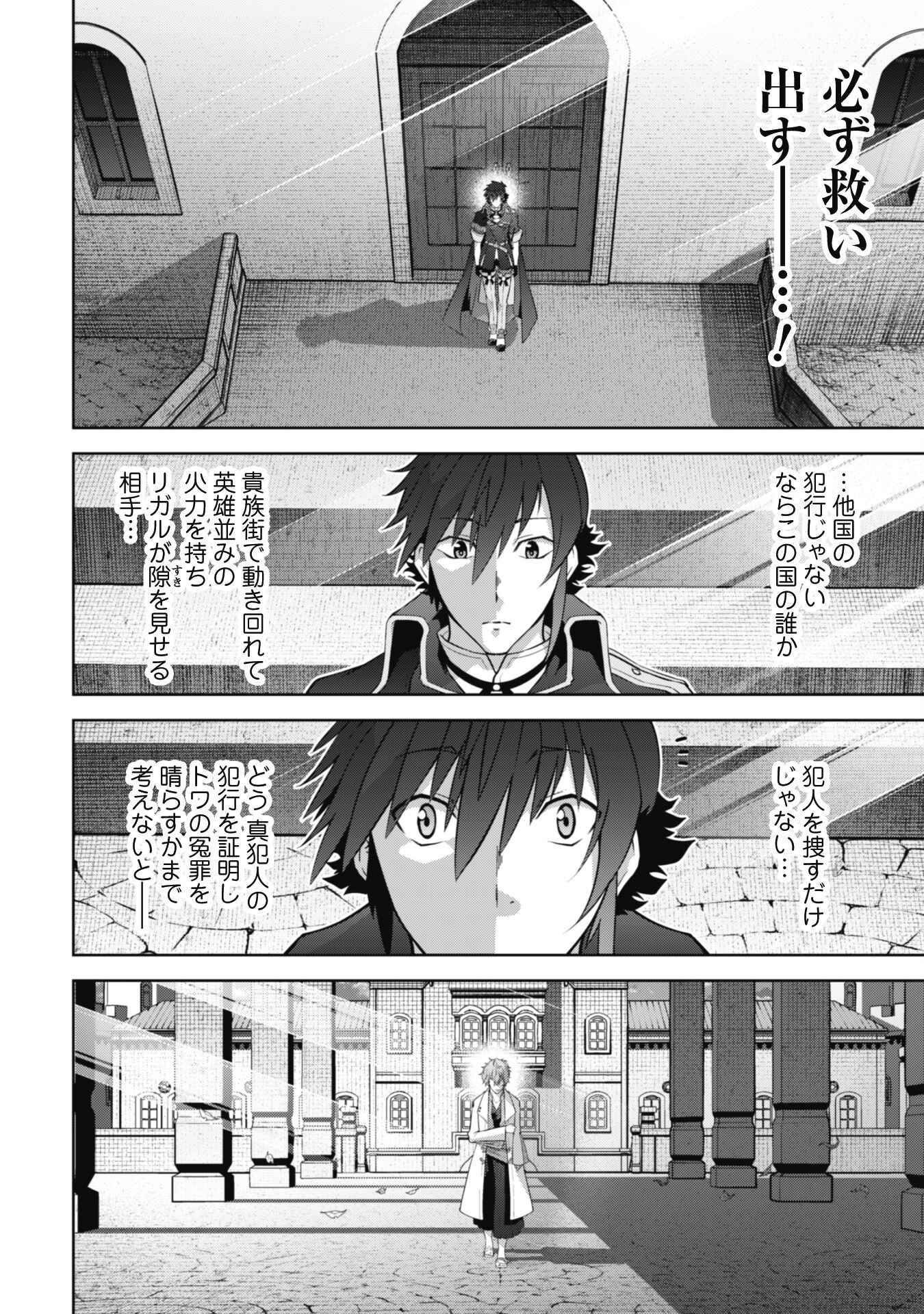 復讐完遂者の人生二周目異世界譚 第34話 - Page 22