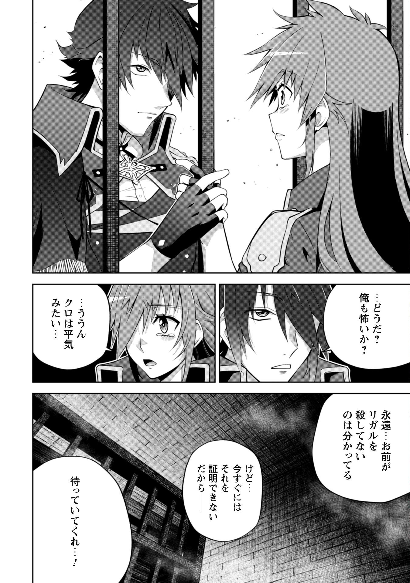 復讐完遂者の人生二周目異世界譚 第34話 - Page 8