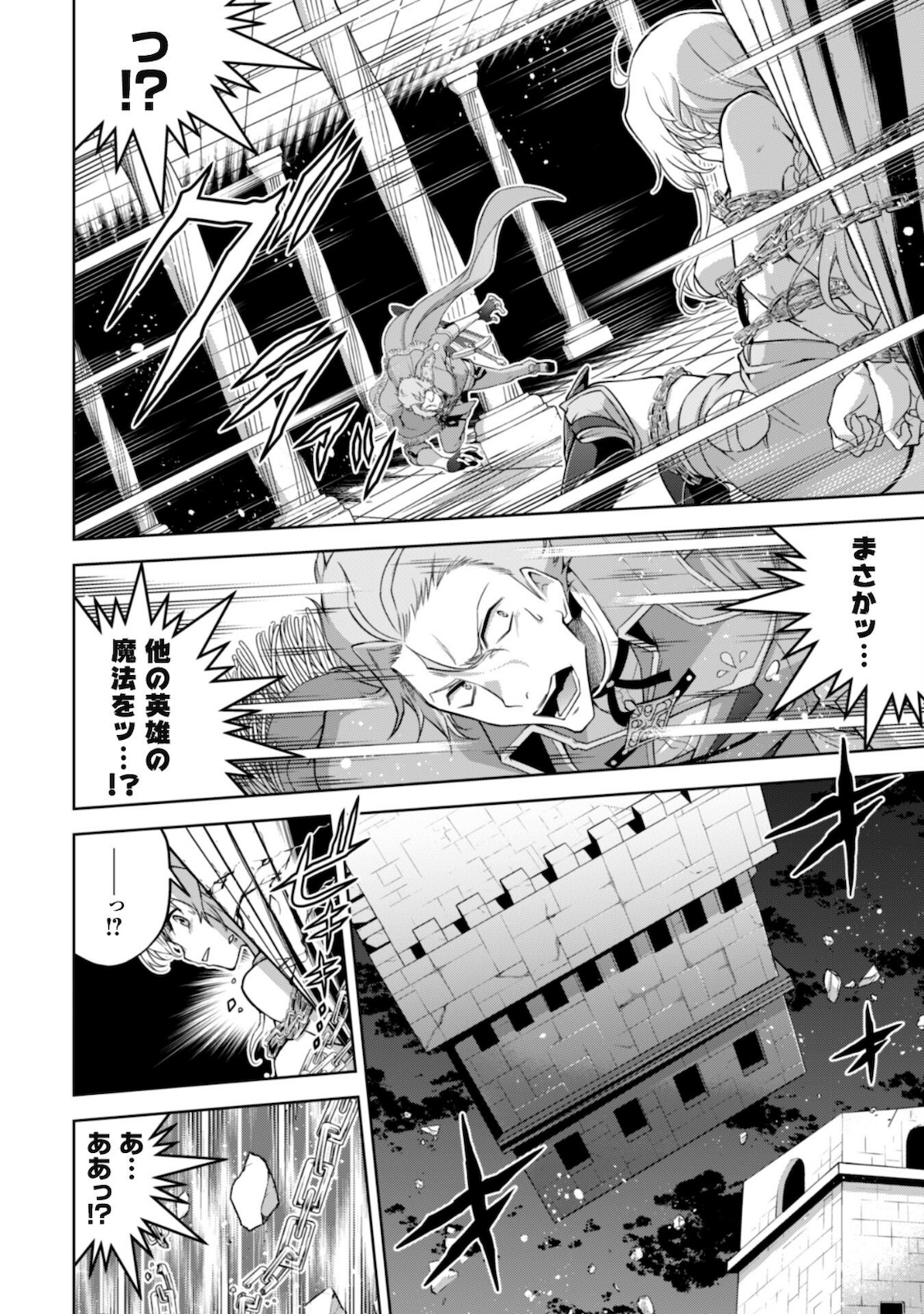 復讐完遂者の人生二周目異世界譚 第25話 - Page 25