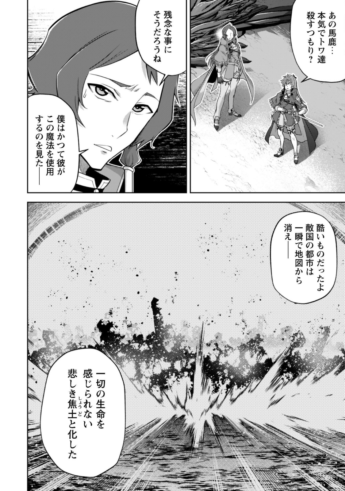 復讐完遂者の人生二周目異世界譚 第25話 - Page 5