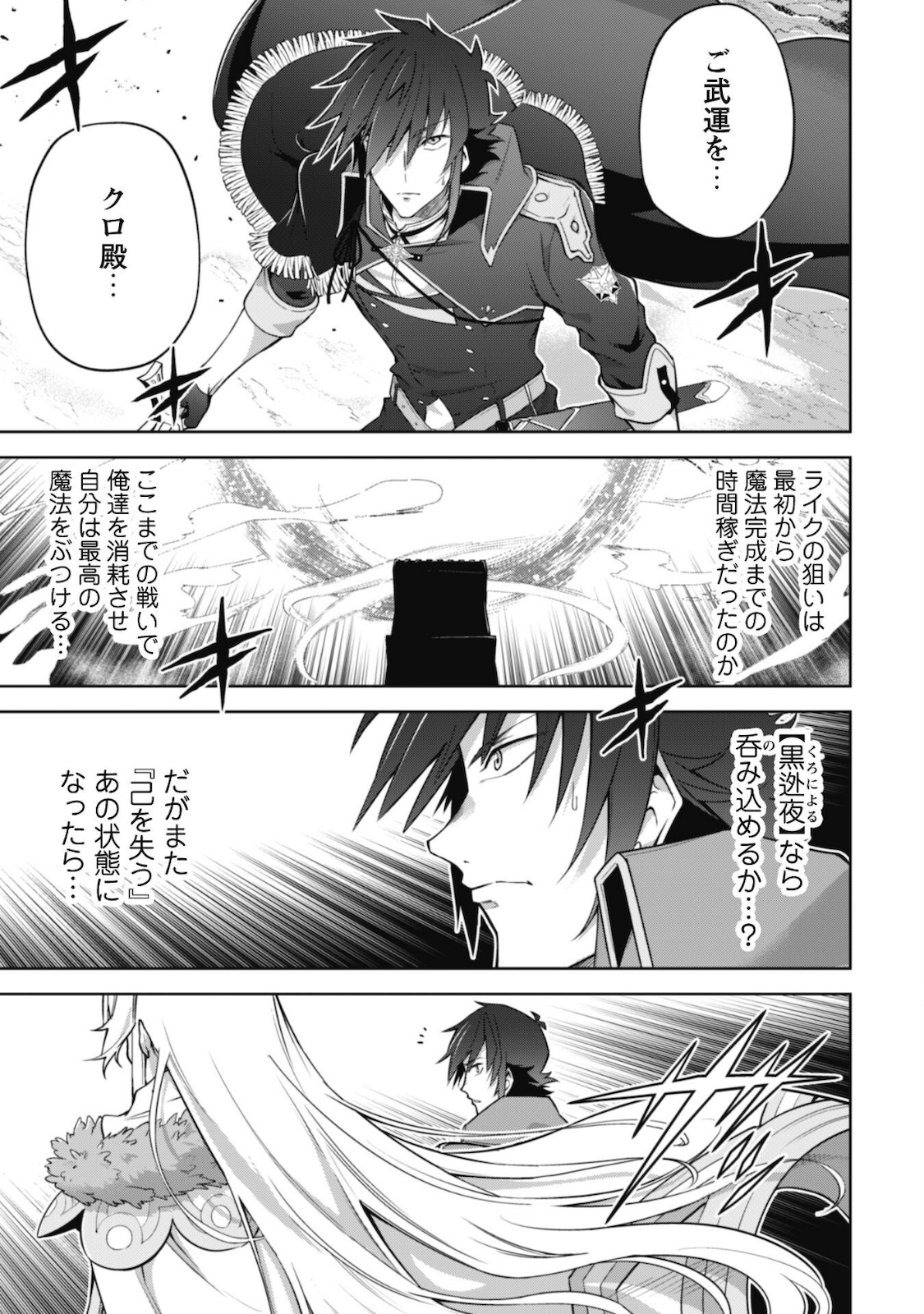 復讐完遂者の人生二周目異世界譚 第25話 - Page 6