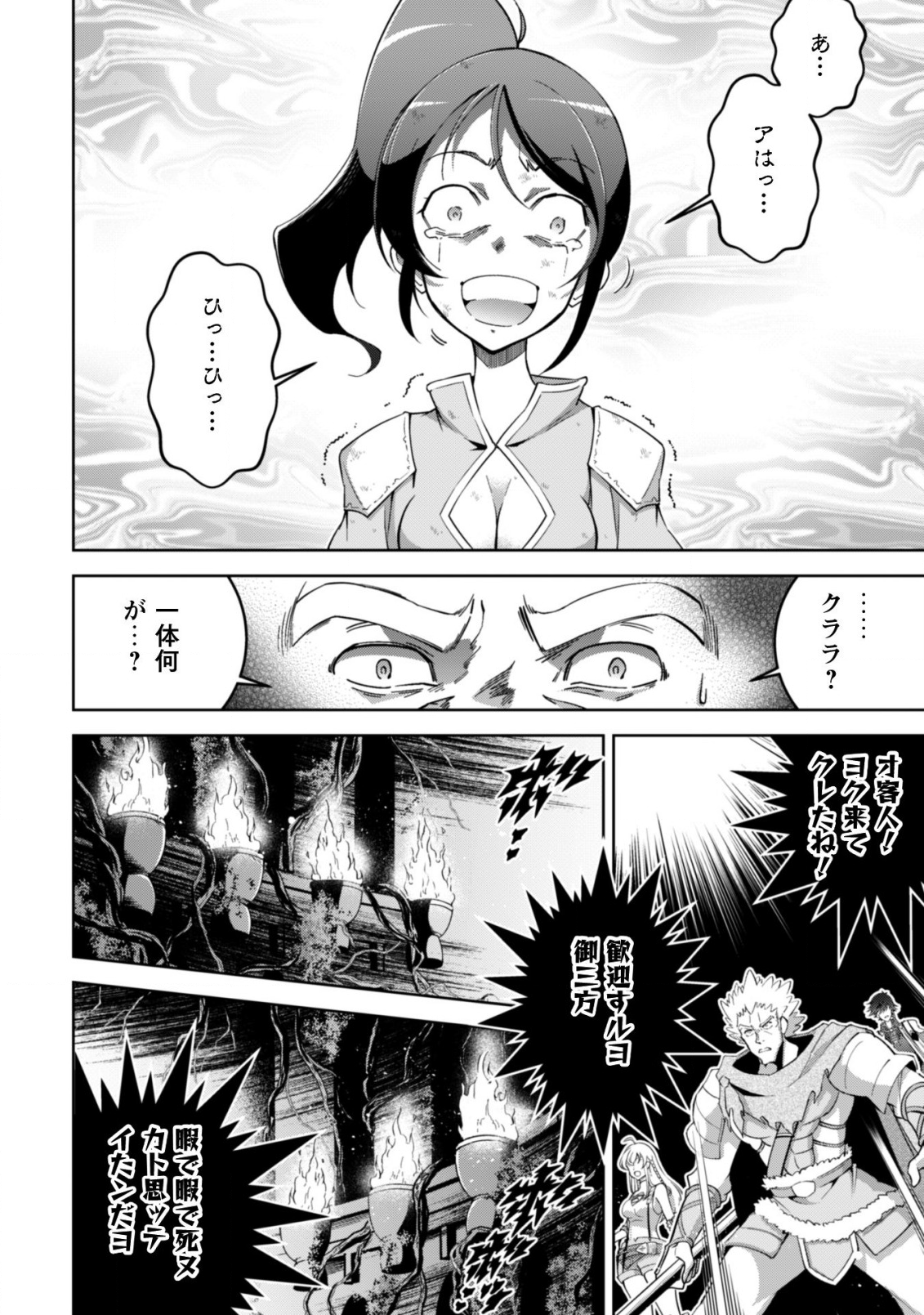 復讐完遂者の人生二周目異世界譚 第10話 - Page 11