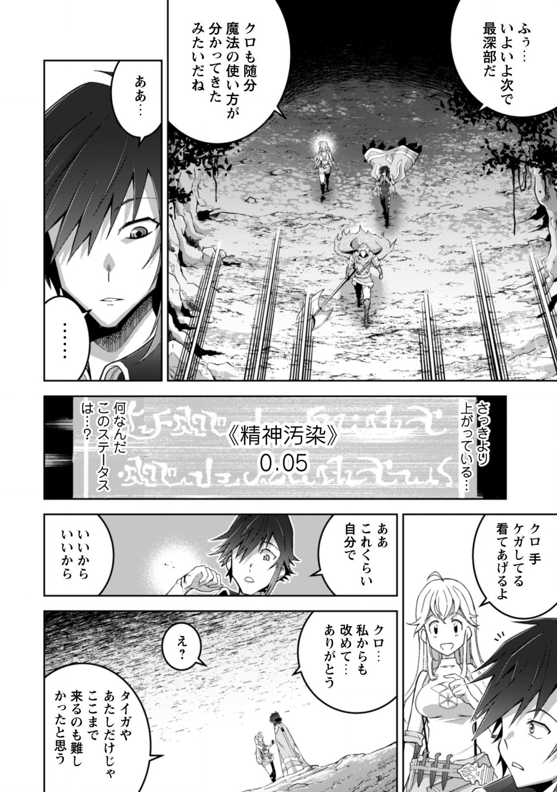 復讐完遂者の人生二周目異世界譚 第10話 - Page 7