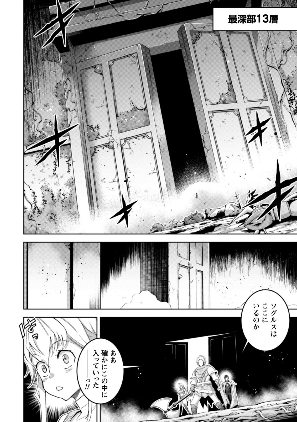 復讐完遂者の人生二周目異世界譚 第10話 - Page 9