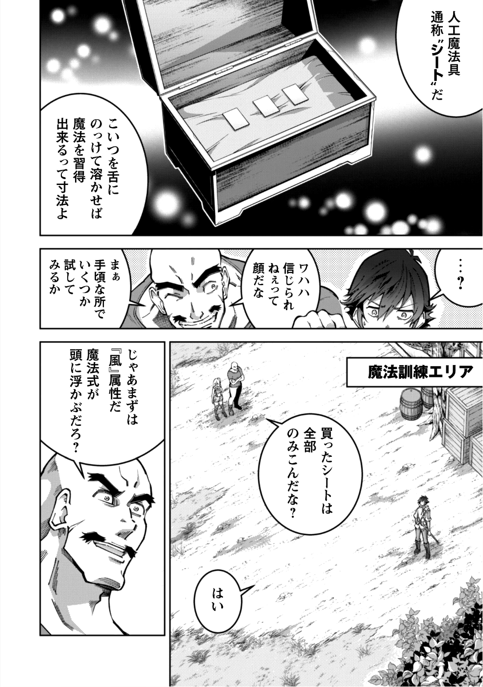 復讐完遂者の人生二周目異世界譚 第3話 - Page 9