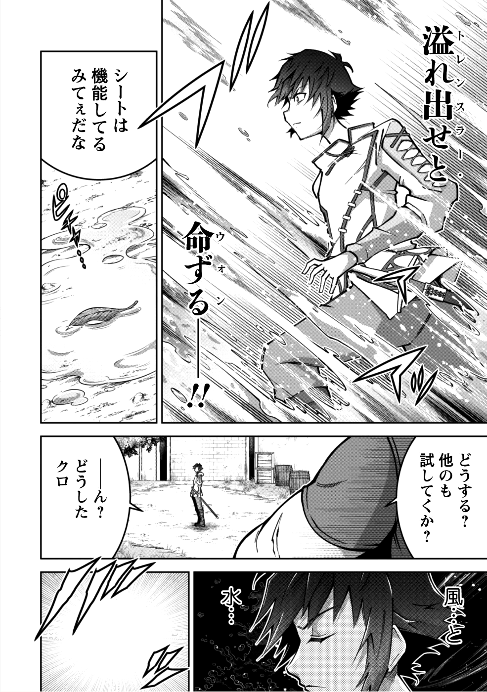 復讐完遂者の人生二周目異世界譚 第3話 - Page 11