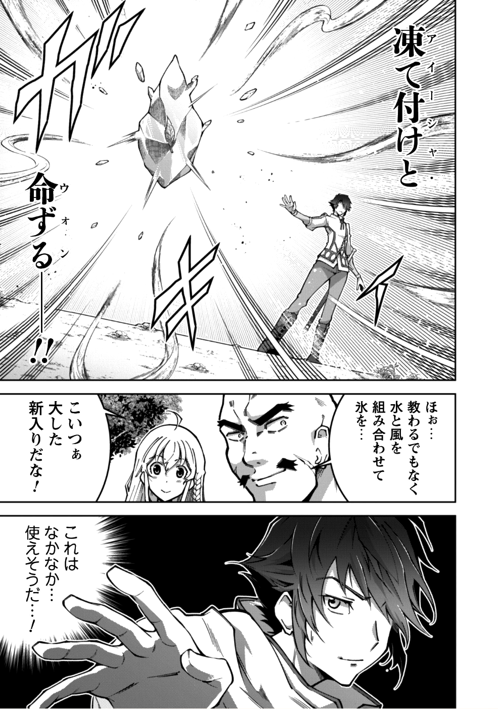 復讐完遂者の人生二周目異世界譚 第3話 - Page 12