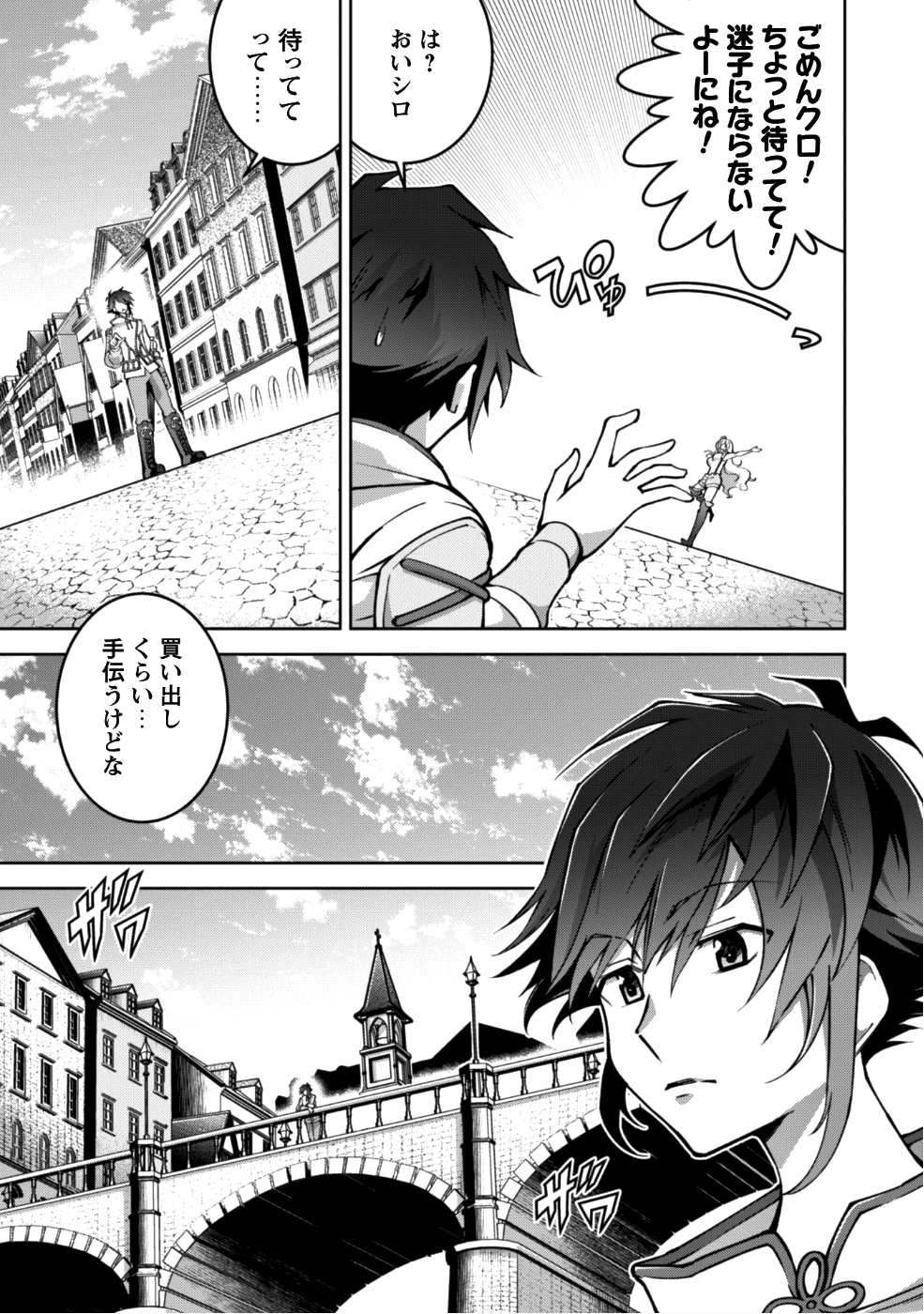 復讐完遂者の人生二周目異世界譚 第3話 - Page 14