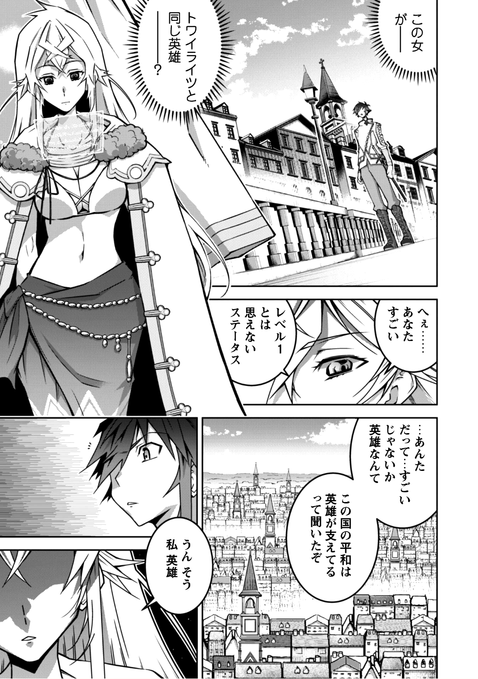 復讐完遂者の人生二周目異世界譚 第3話 - Page 18