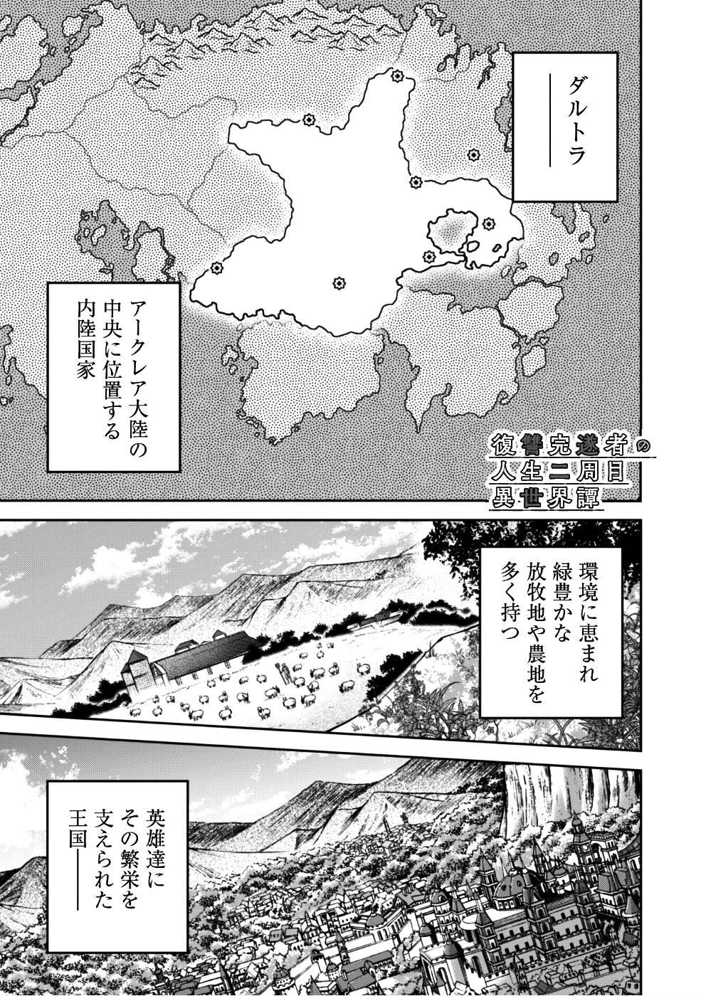 復讐完遂者の人生二周目異世界譚 第3話 - Page 2