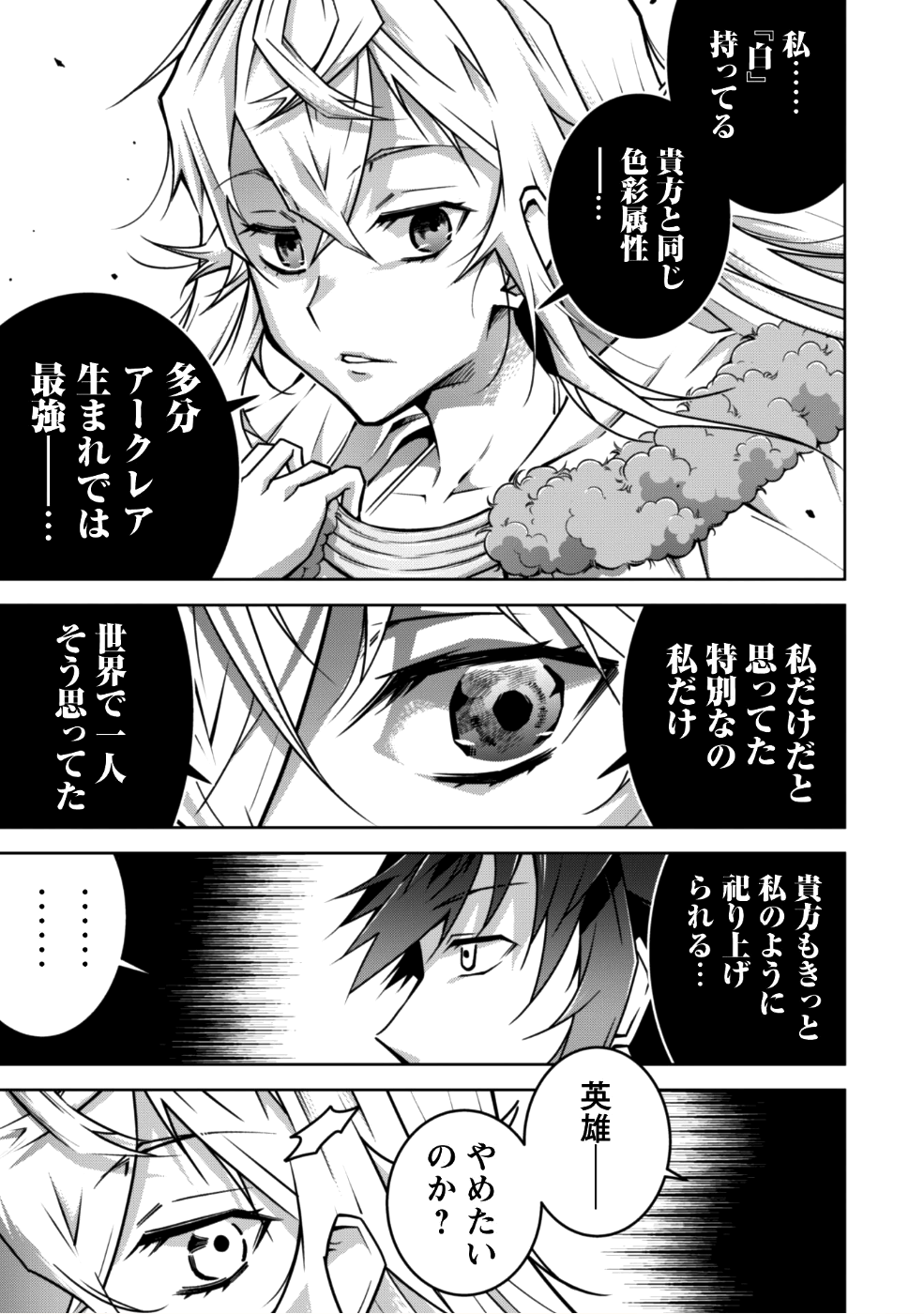 復讐完遂者の人生二周目異世界譚 第3話 - Page 20