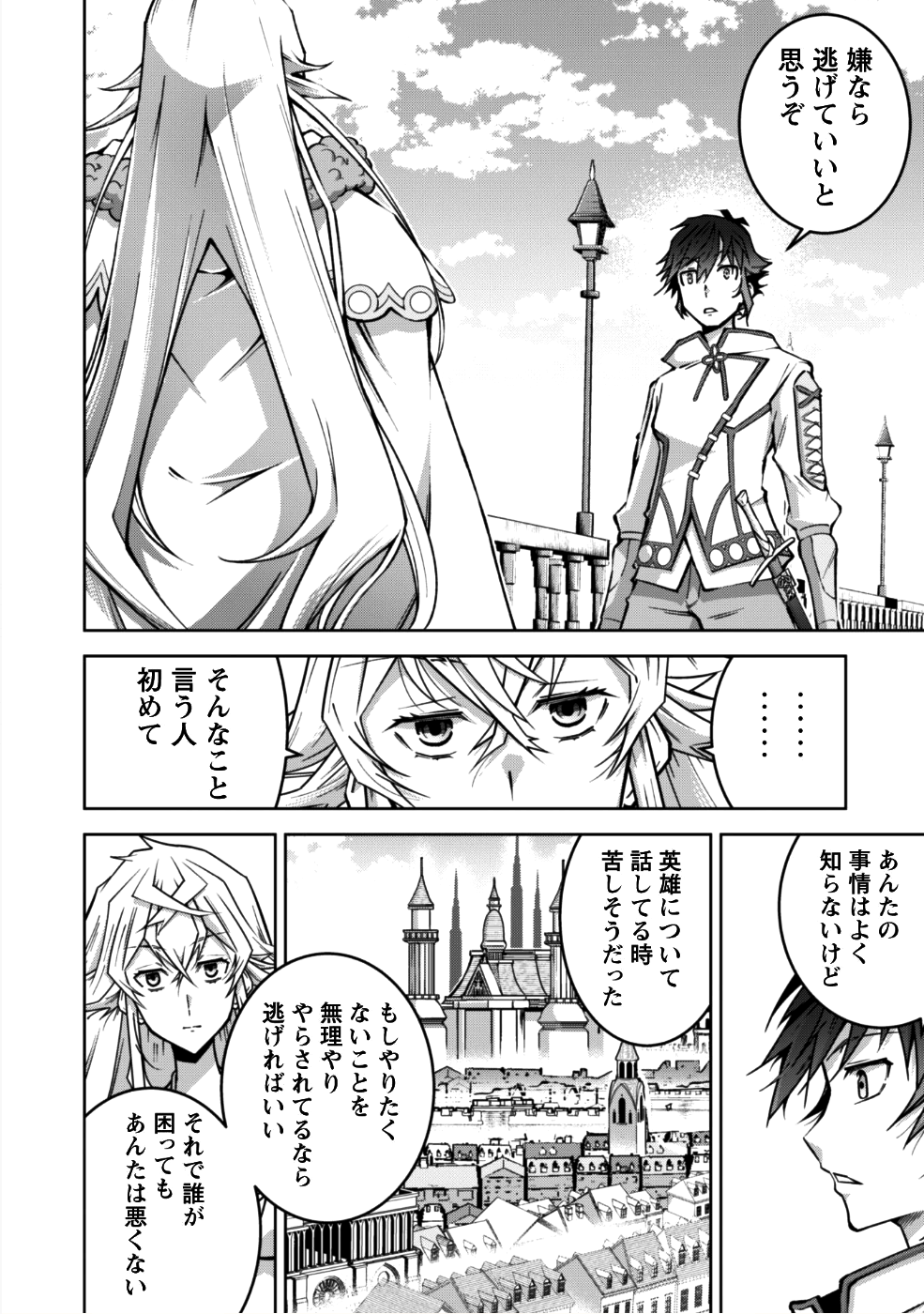 復讐完遂者の人生二周目異世界譚 第3話 - Page 21