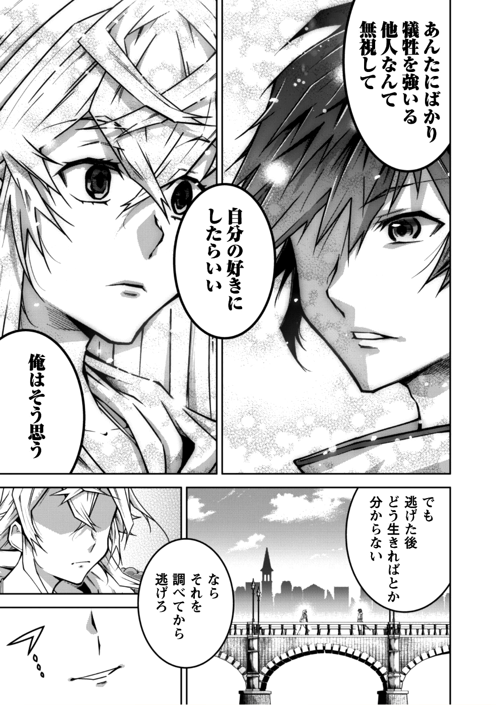 復讐完遂者の人生二周目異世界譚 第3話 - Page 22