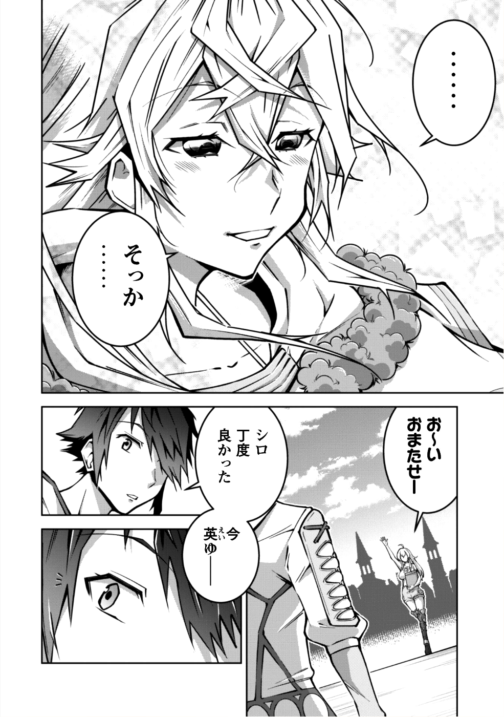 復讐完遂者の人生二周目異世界譚 第3話 - Page 23