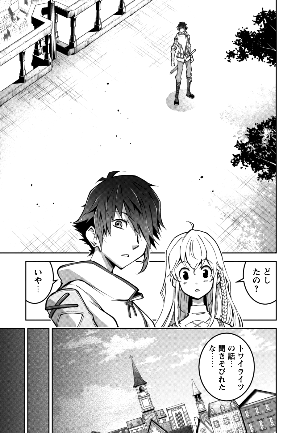 復讐完遂者の人生二周目異世界譚 第3話 - Page 24