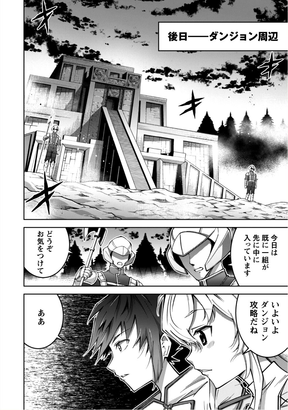 復讐完遂者の人生二周目異世界譚 第3話 - Page 25