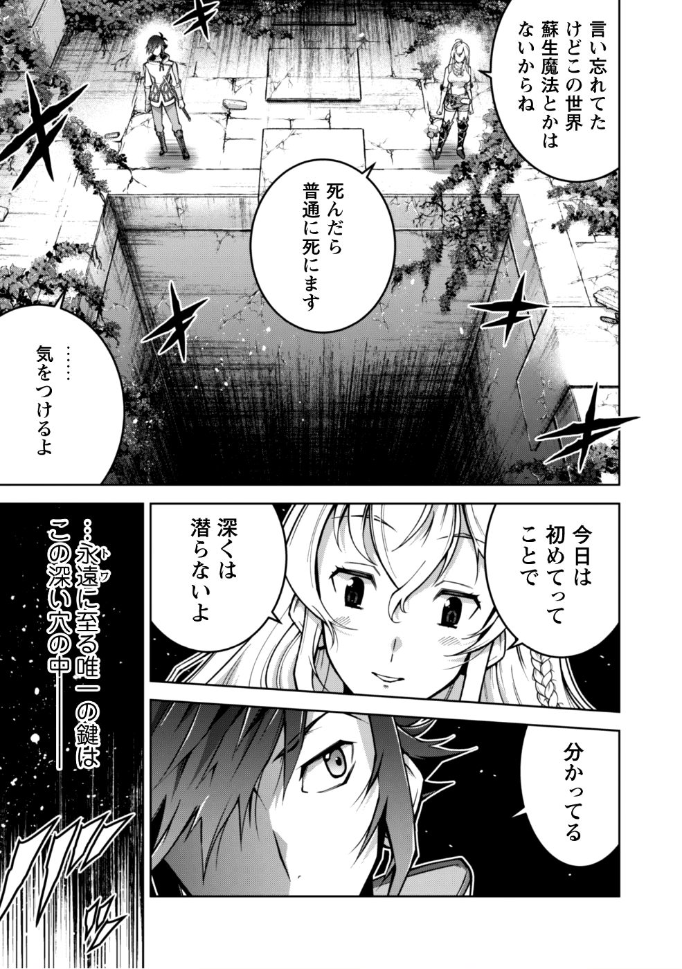 復讐完遂者の人生二周目異世界譚 第3話 - Page 26