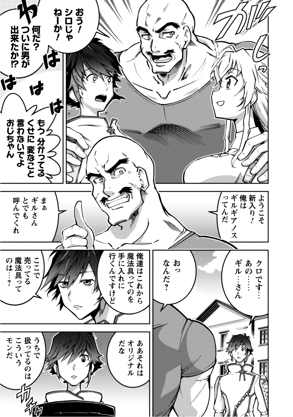 復讐完遂者の人生二周目異世界譚 第3話 - Page 8