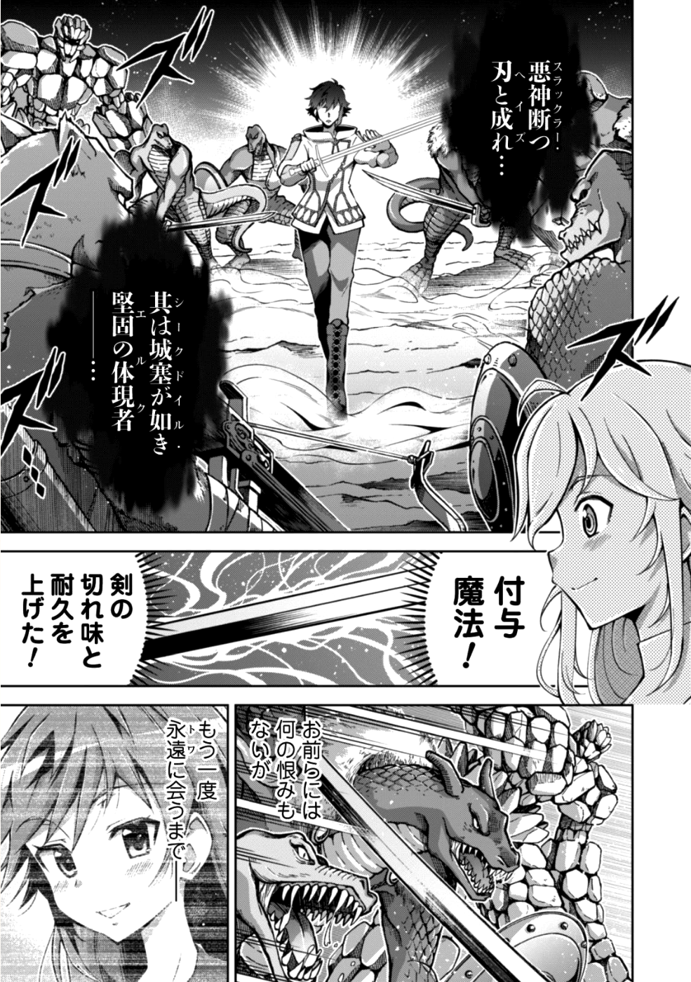 復讐完遂者の人生二周目異世界譚 第4話 - Page 11