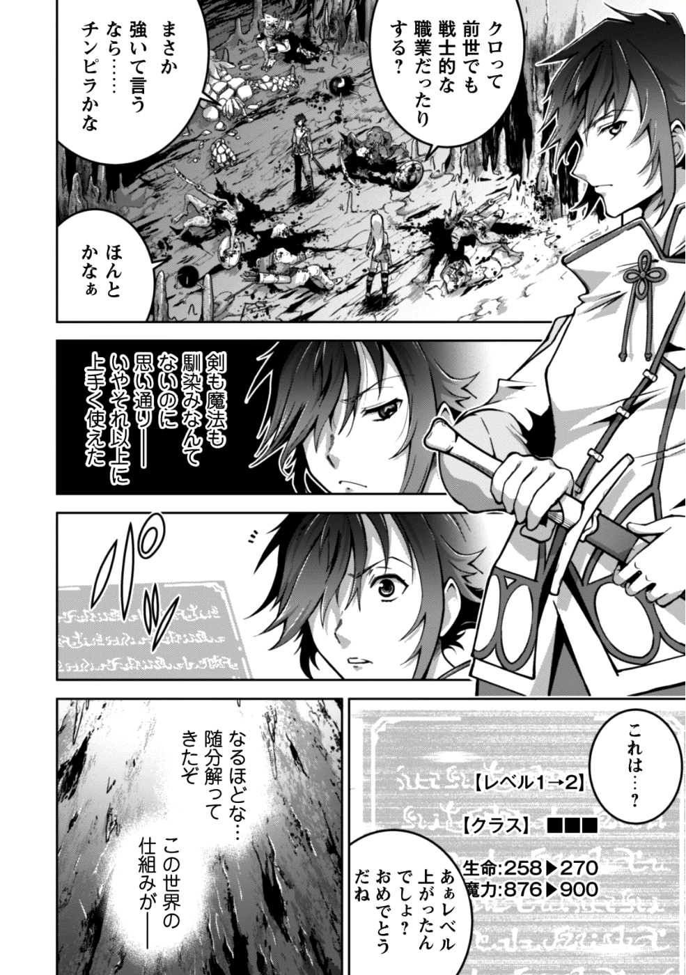 復讐完遂者の人生二周目異世界譚 第4話 - Page 13