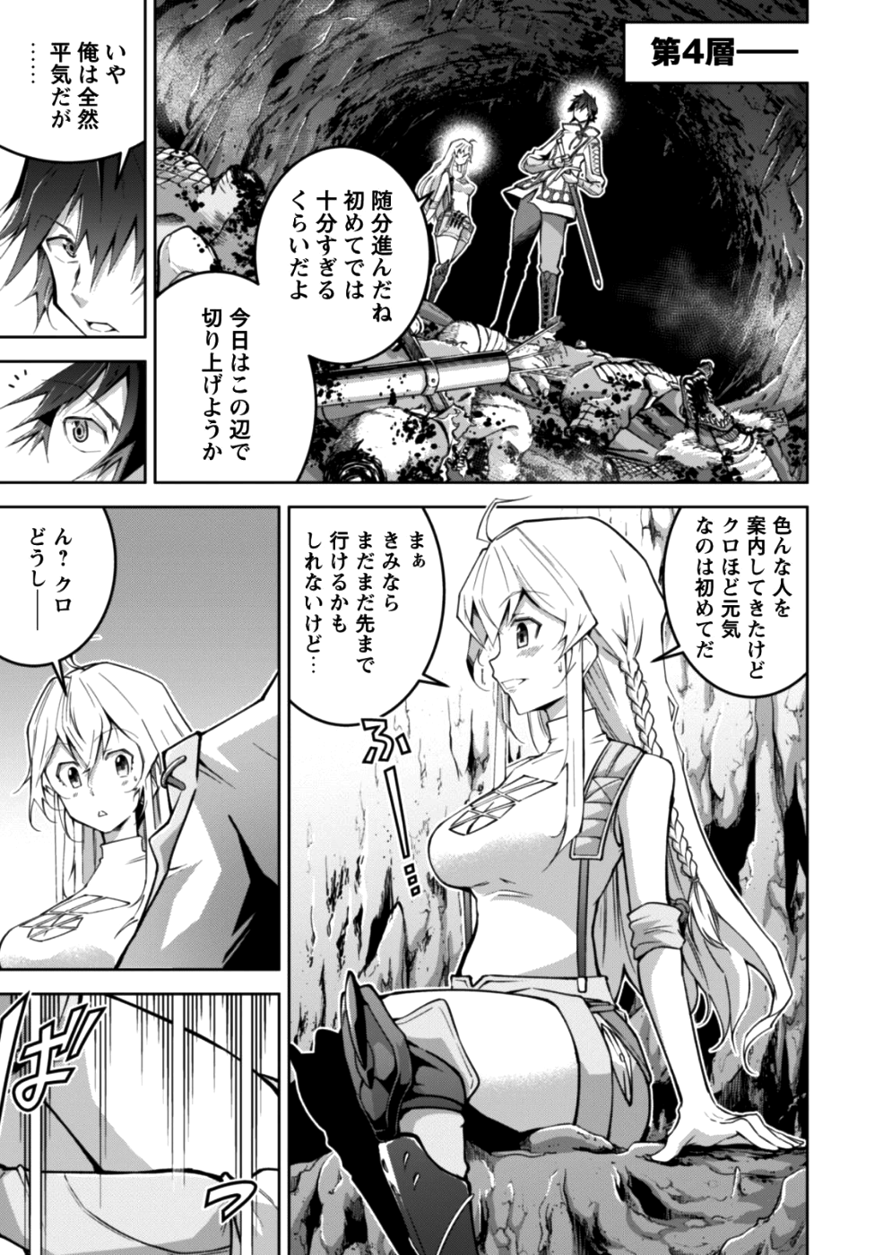 復讐完遂者の人生二周目異世界譚 第4話 - Page 14