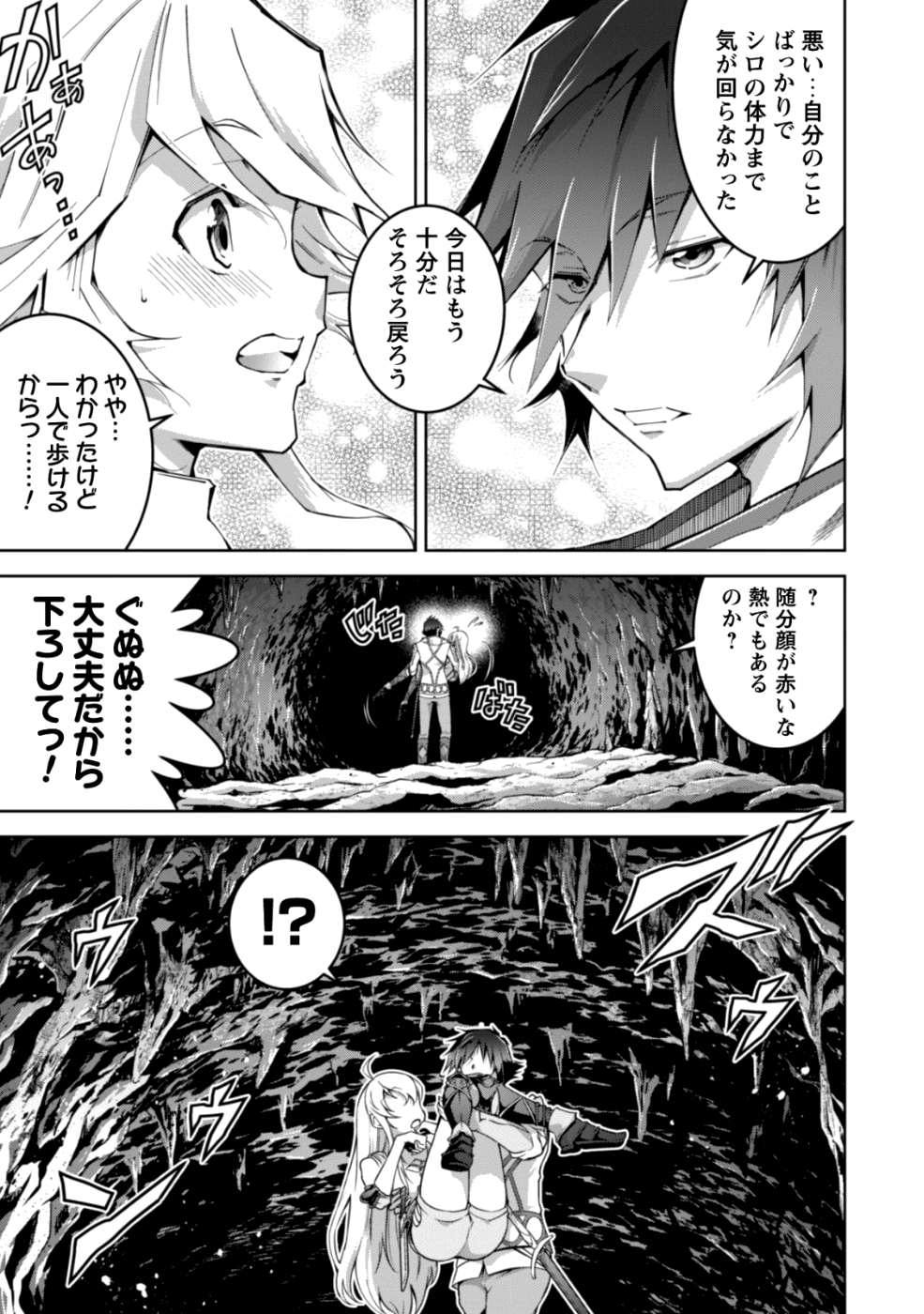 復讐完遂者の人生二周目異世界譚 第4話 - Page 16